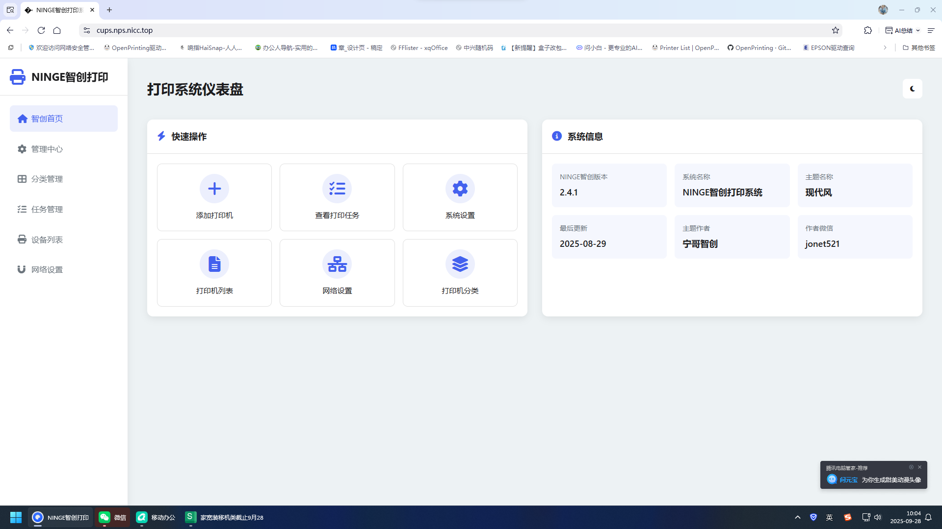 打印机网址输入界面