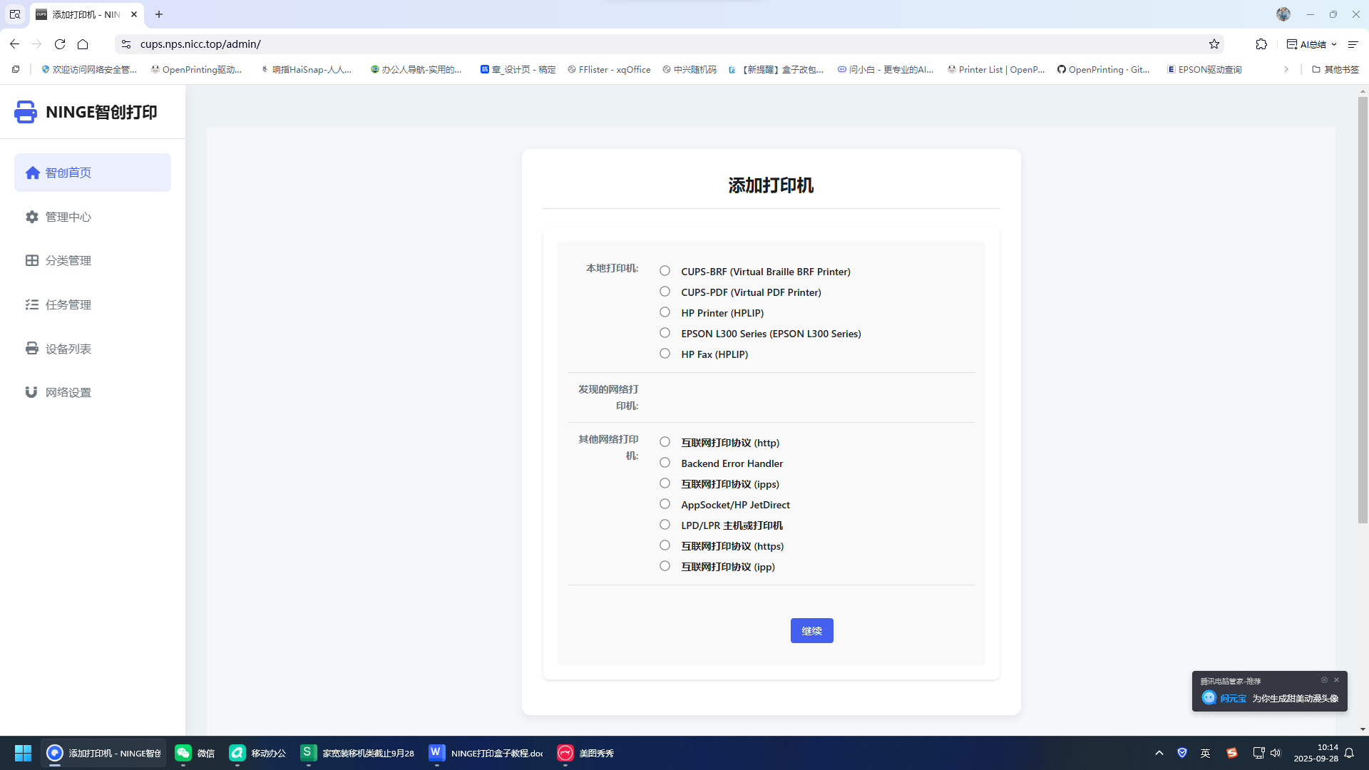 打印机选择界面