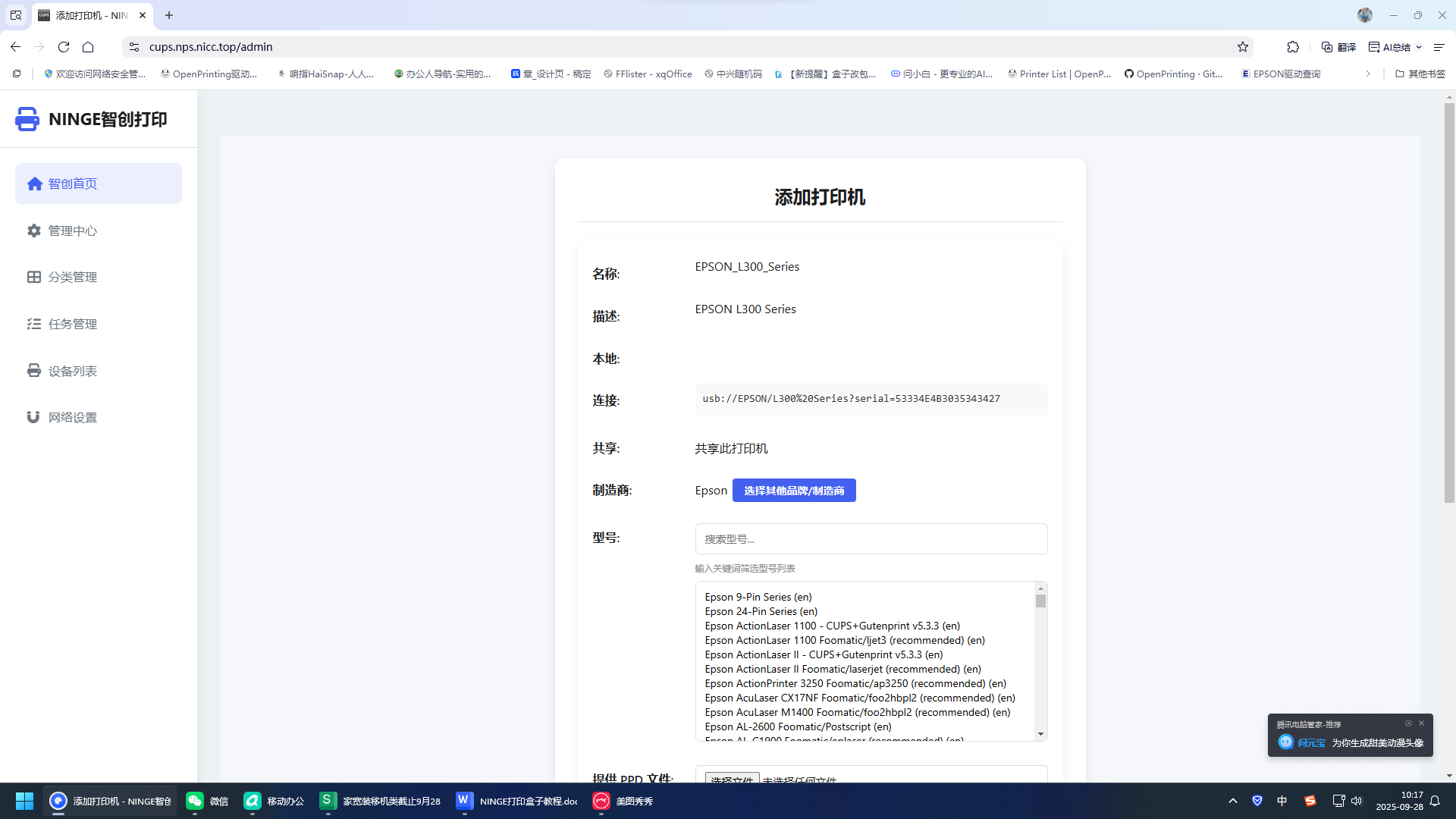 打印机型号选择界面
